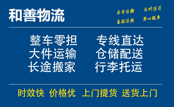 盛泽到阿拉尔农场物流公司